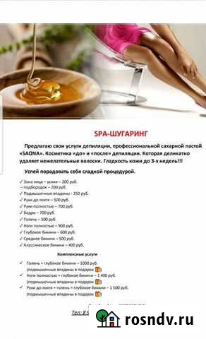 Шугаринг Омск - изображение 1