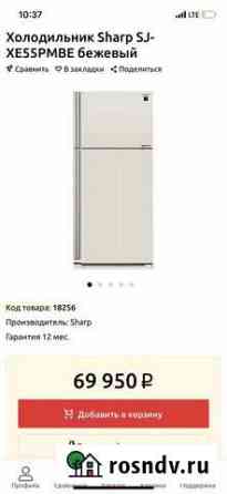 Холодильник Махачкала