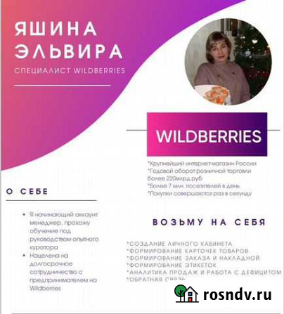 Аккаунт менеджер wildberries Череповец - изображение 1