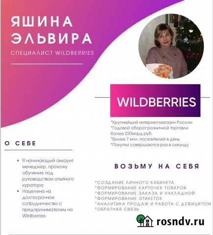 Аккаунт менеджер wildberries Череповец - изображение 1