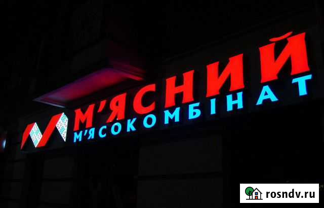 Вывеска световые буквы наружная реклама Люберцы - изображение 1