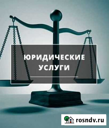 Помощь Адвоката, Юриста Иркутск - изображение 1