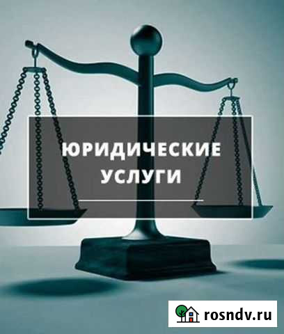 Помощь Адвоката, Юриста Иркутск - изображение 1