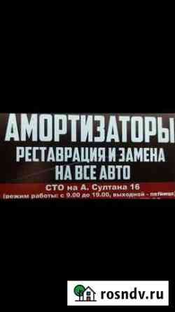 Реставрация Амортизаторов Махачкала