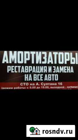 Реставрация Амортизаторов Махачкала - изображение 1