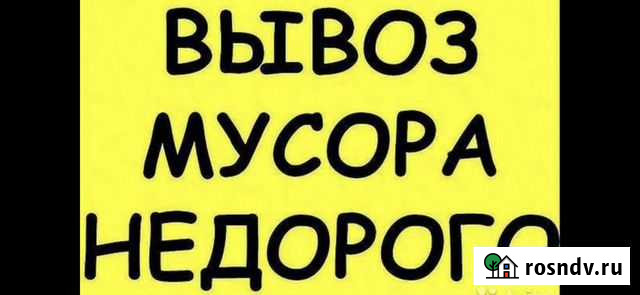 Вывоз мусора Волгоград - изображение 1