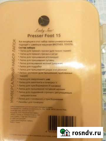 Универсальный набор лапок Ярцево - изображение 1