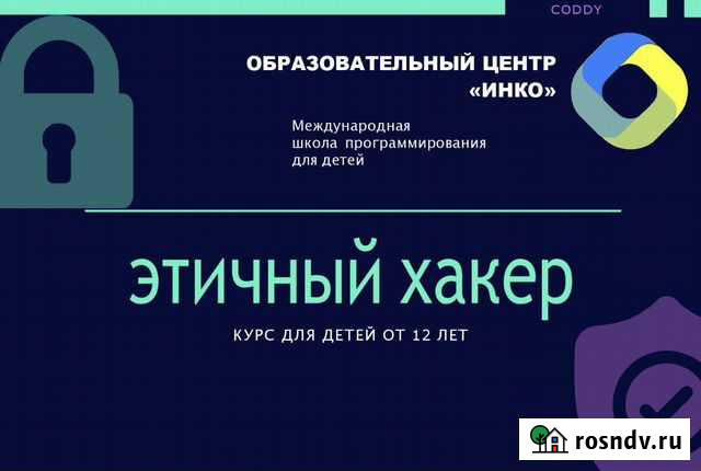 Этичный хакер Петропавловск-Камчатский - изображение 1