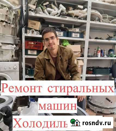 Ремонт стиральных машин.Ремонт холодильников Челябинск - изображение 1