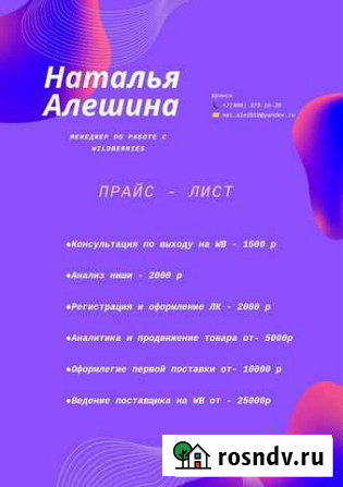 Менеджер Wildberris Брянск - изображение 1