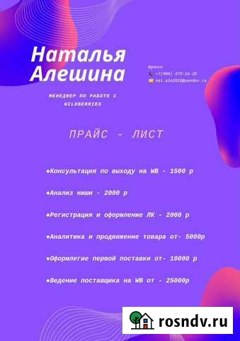 Менеджер Wildberris Брянск - изображение 1