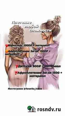 Косички любой сложности Набережные Челны
