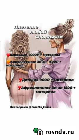 Косички любой сложности Набережные Челны - изображение 1