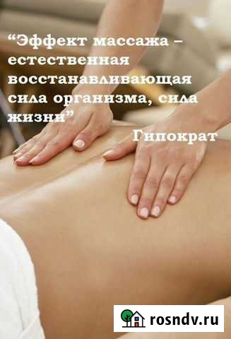 Массаж Новочебоксарск - изображение 1