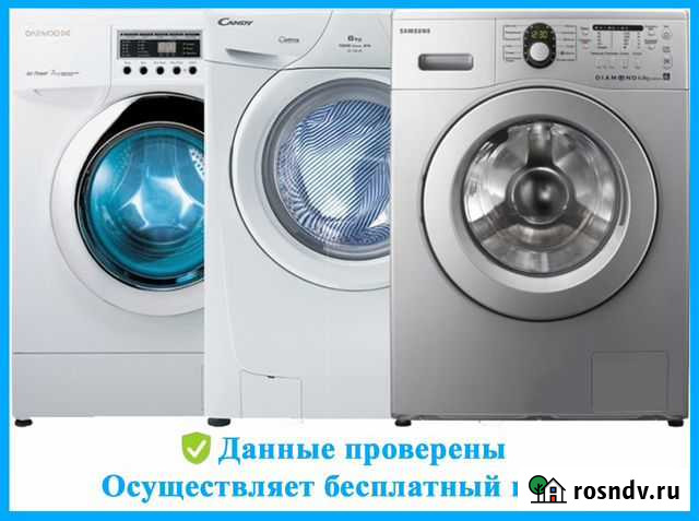 Ремонт стиральных машин на дому Саранск - изображение 1