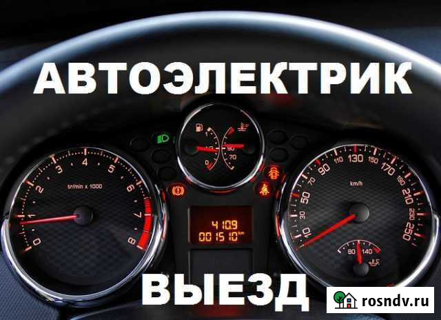 Автоэлектрик с выездом Белгород - изображение 1
