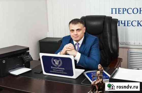 Юридические услуги Новосибирск