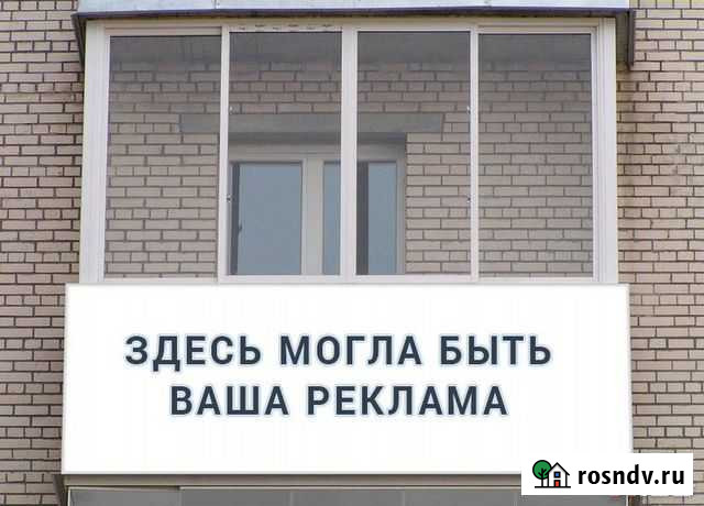 Разместите свою рекламу на моем балконе Оренбург - изображение 1
