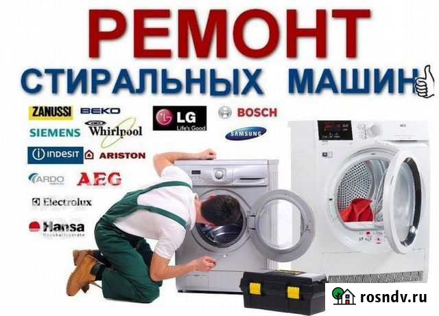 Ремонт стиральных машин Ярославль - изображение 1