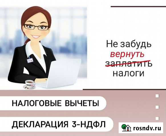 Декларация 3-ндфл, налоговые вычеты, возврат налог Котельники - изображение 1