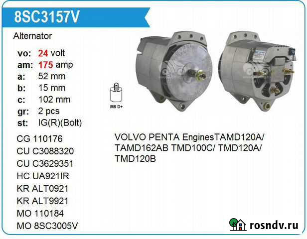 Генератор 24V Prestolite 8SC3157V Киселевск - изображение 1