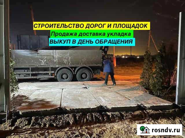 Дорожная плита б/у, доставка укладка паг Лыткарино - изображение 1