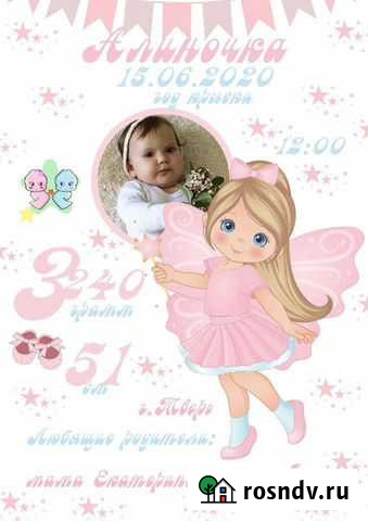 Детская метрика Тверь - изображение 1