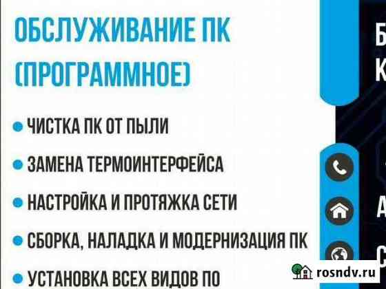Сборка компьютера Набережные Челны