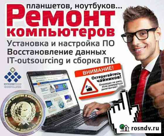 Ремонт и обслуживание пк и ноутбуков Магадан