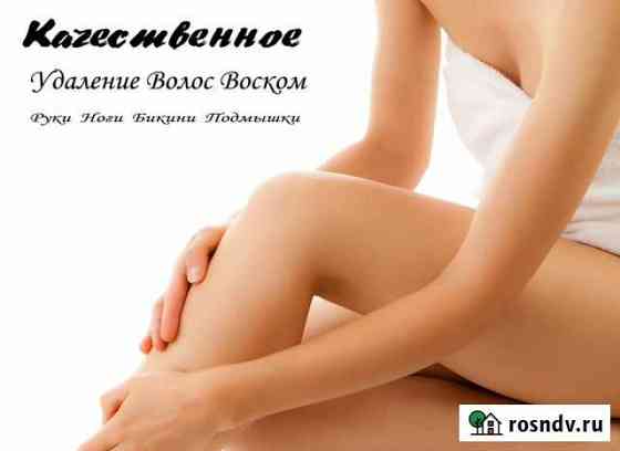 Восковая депиляция Кинешма