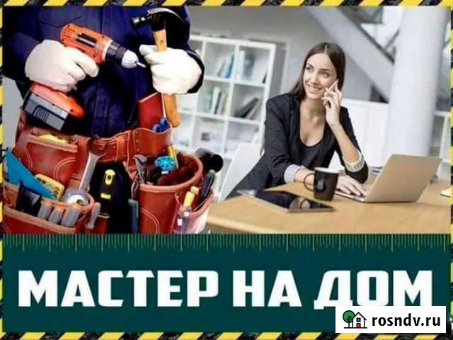 Муж на час. Сборка мебели. Сантехник. Электрик Самара - изображение 1