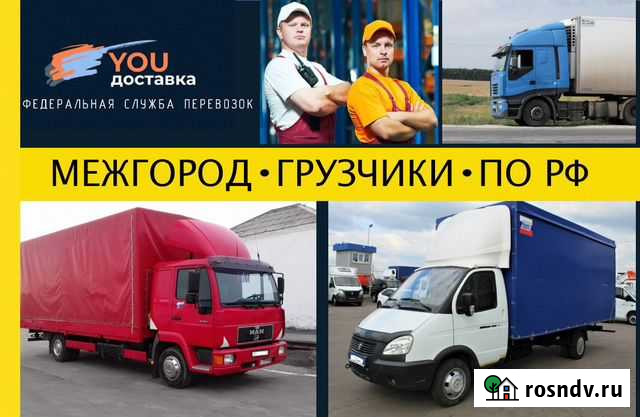 Переезды грузчики межгород Лянтор - изображение 1