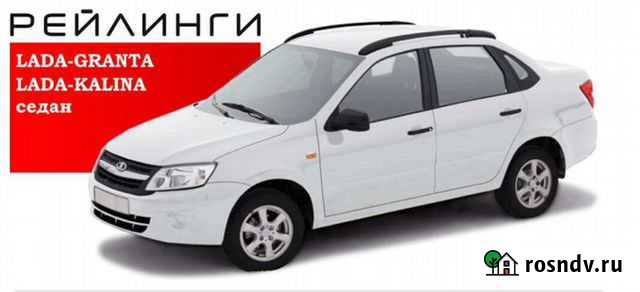 Рейлинги Лада Гранта Седан. Хэтч Оренбург - изображение 1