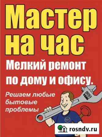 Мастер на час Серов