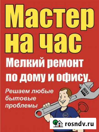 Мастер на час Серов - изображение 1