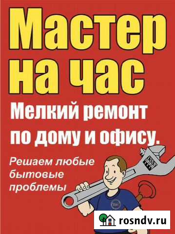 Мастер на час Серов - изображение 1