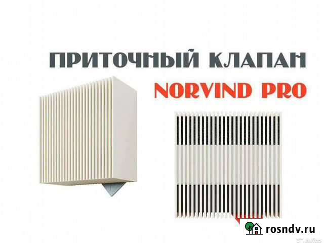 Приточный клапан Norvind pro Белорецк - изображение 1