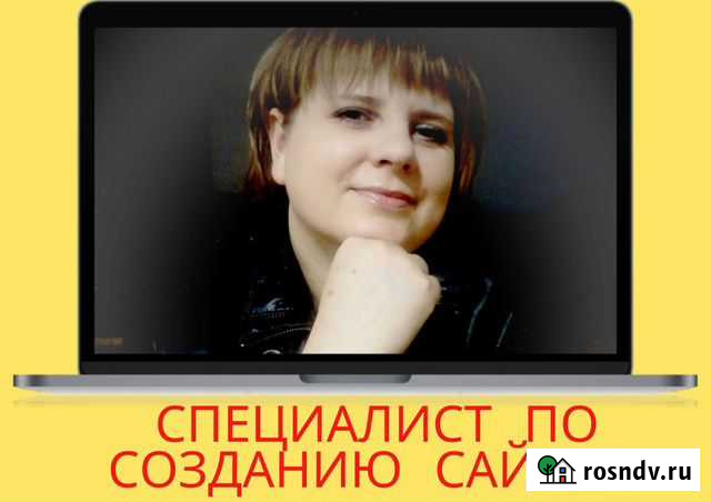 Специалист по созданию сайтов Нижний Новгород - изображение 1