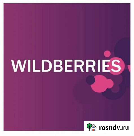 Wildberries выведу Ваши товары на плошадку Ростов-на-Дону - изображение 1