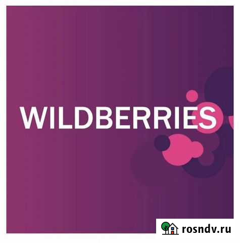 Wildberries выведу Ваши товары на плошадку Ростов-на-Дону - изображение 1