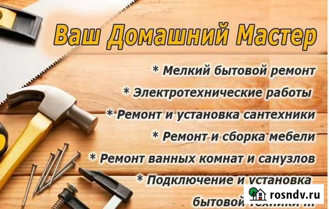 Мастер на час.Бесплатный выезд и консультация Киров - изображение 1