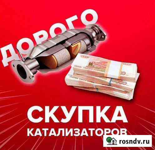 Прием Катализаторов/Скупка/Удаления Санкт-Петербург