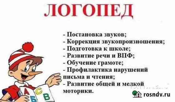 Услуги логопеда Пенза