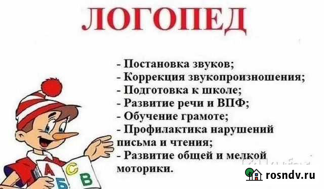 Услуги логопеда Пенза - изображение 1