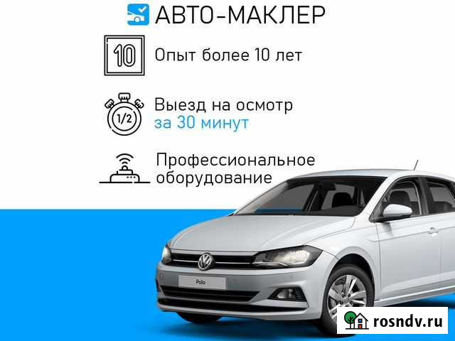 Aвтo пoдбоp. Пoдбор автомобиля. Оcмотp автoмобиля Екатеринбург - изображение 1