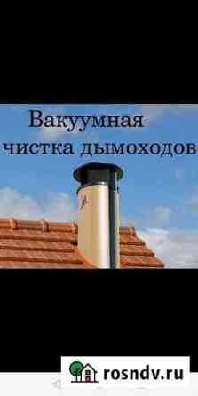Чистка дымохода Курган