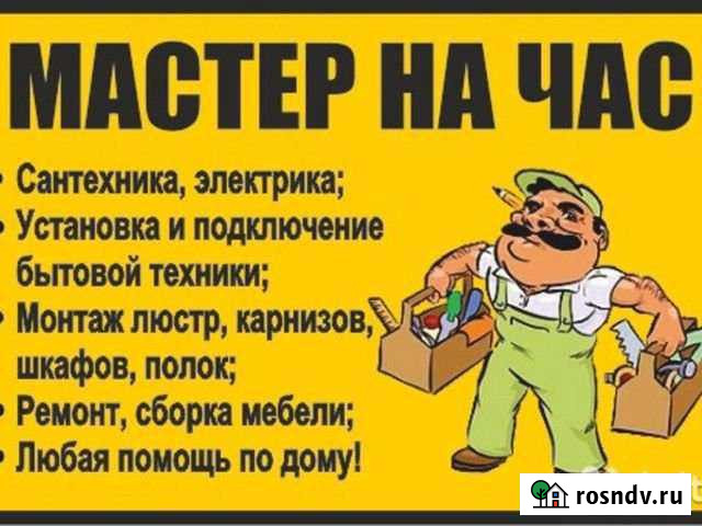 Мастер на час Санкт-Петербург - изображение 1