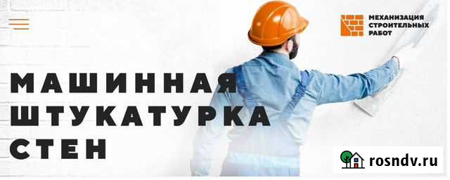 Профессиональная штукатурка стен Череповец - изображение 1