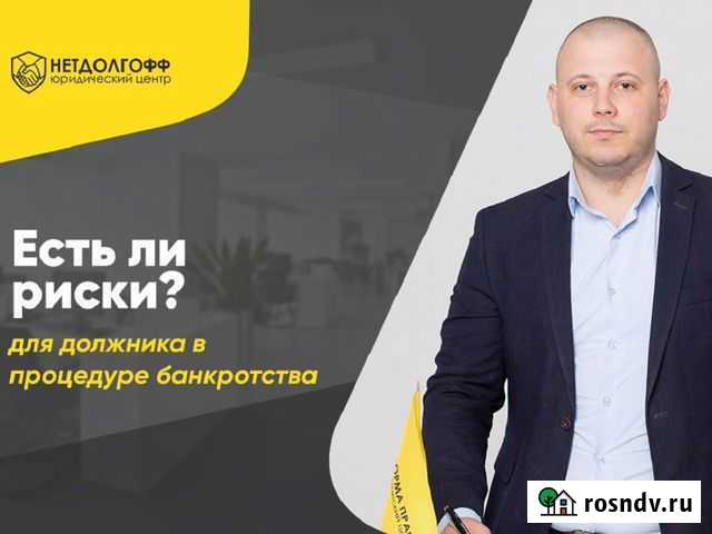 Банкротство физических лиц. Помощь юриста Иваново Иваново - изображение 1