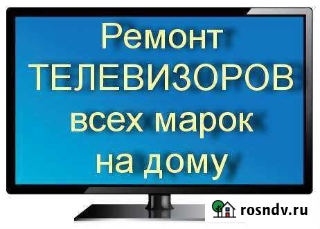 Ремонт телевизоров Брянск - изображение 1